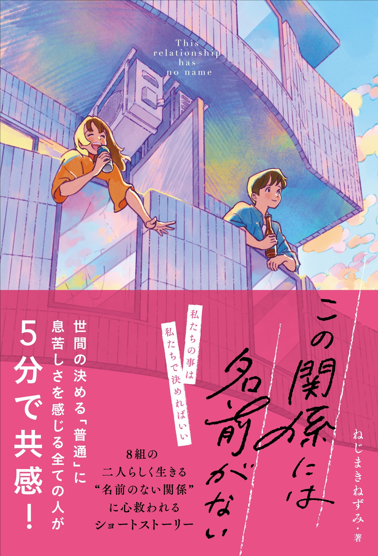 この関係には名前がない