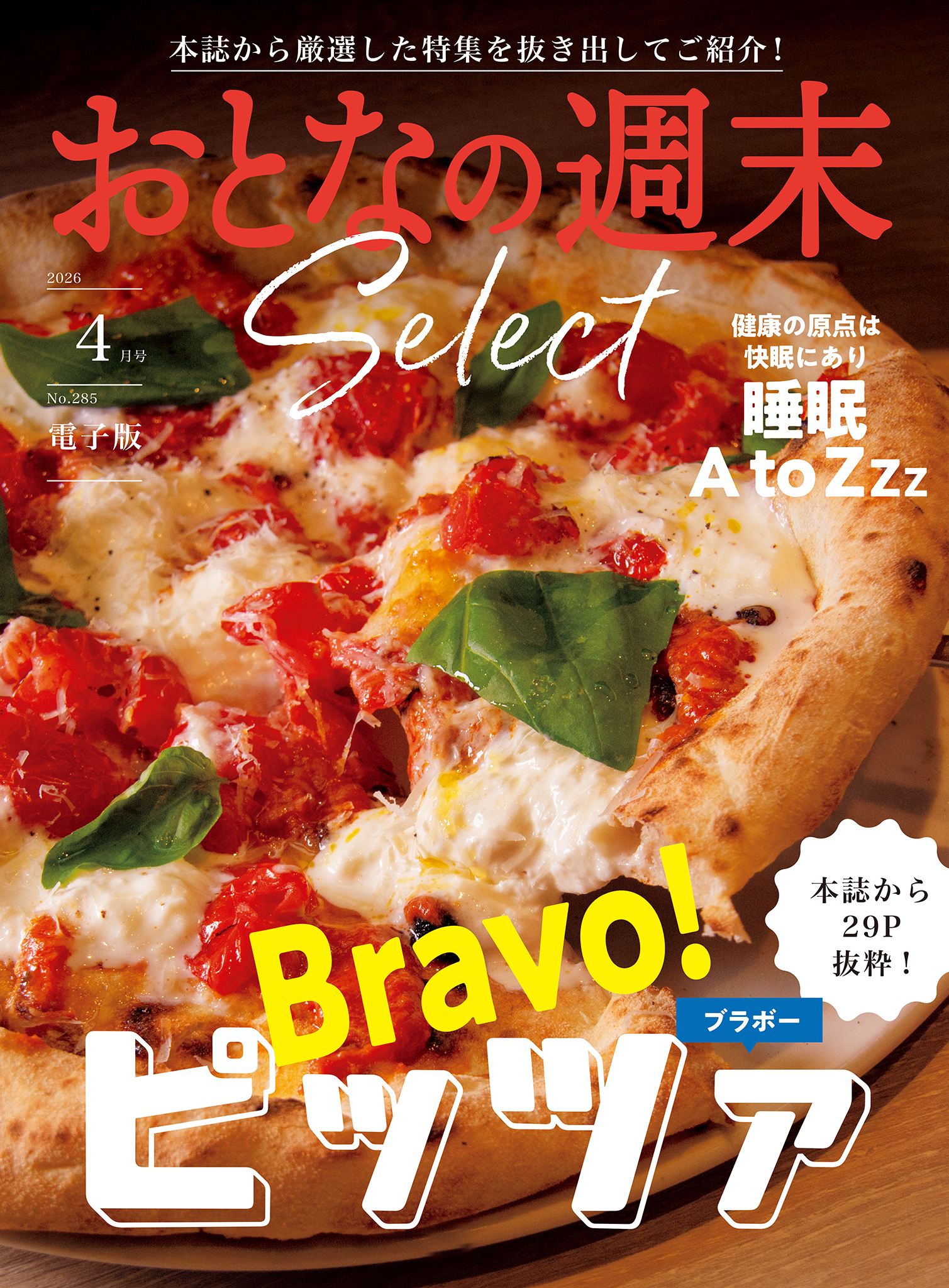 おとなの週末セレクト