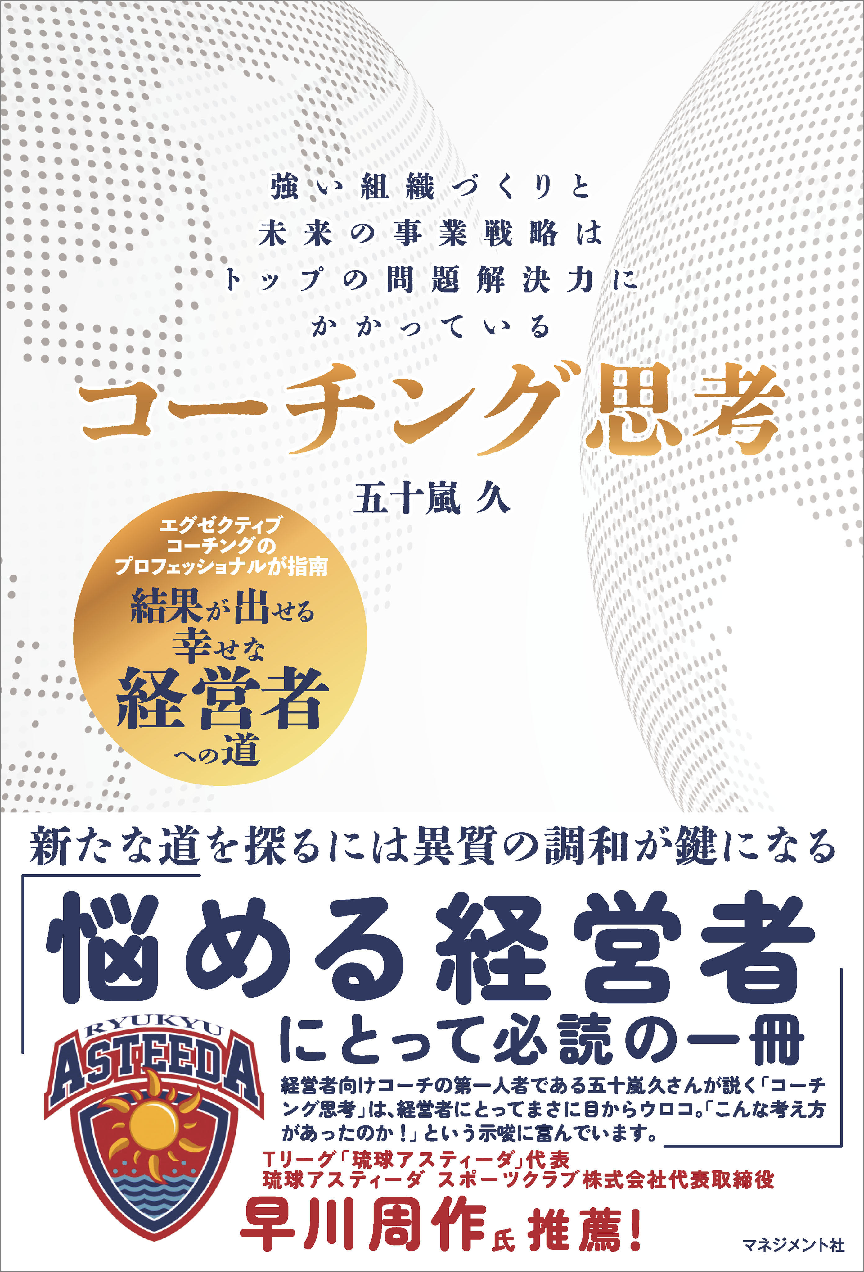 コーチング思考