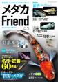 メダカFriend Vol.3