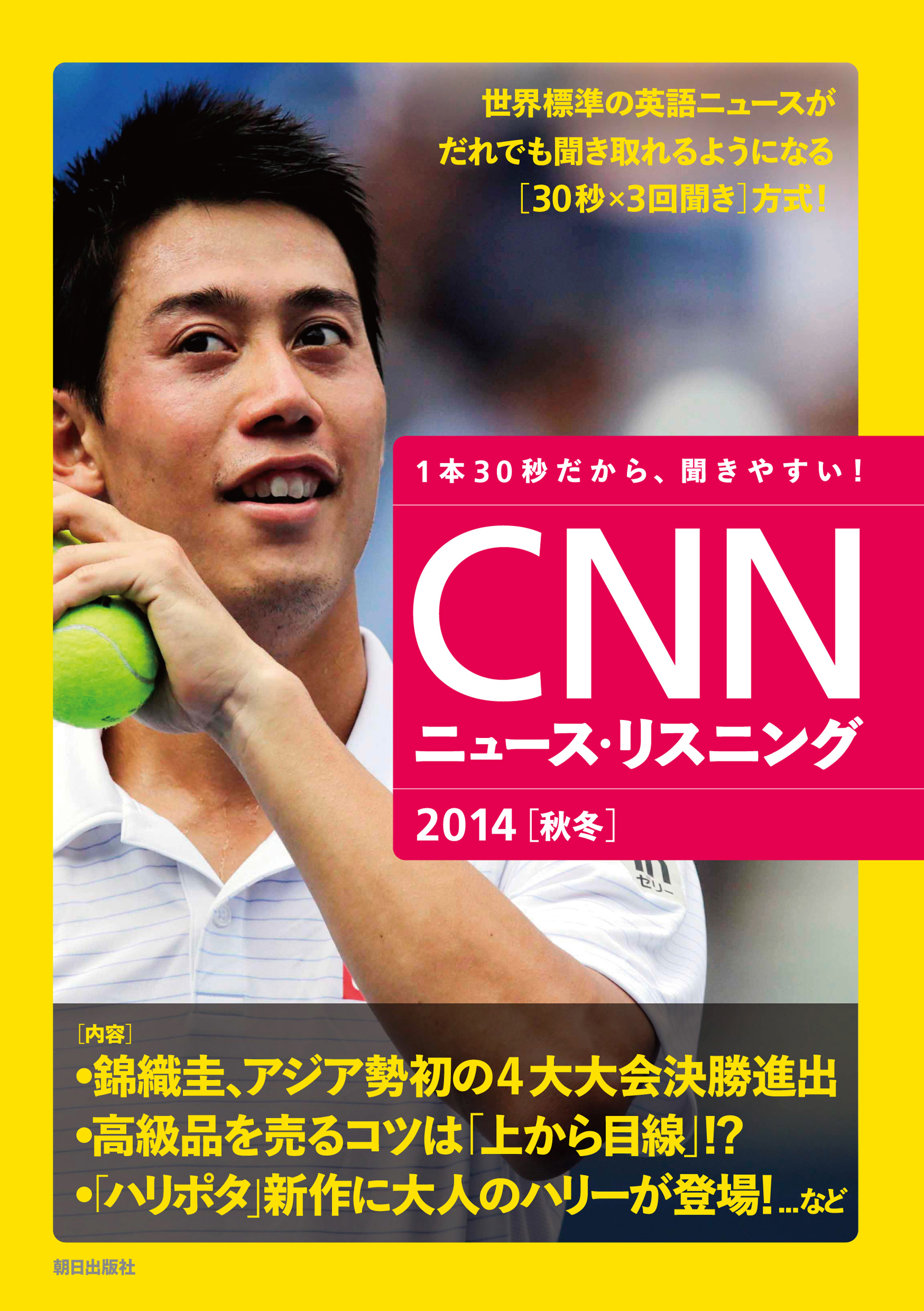 CNNニュース・リスニング