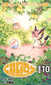 くれいずぅ クレイわんぱく冒険記 連載版:10
