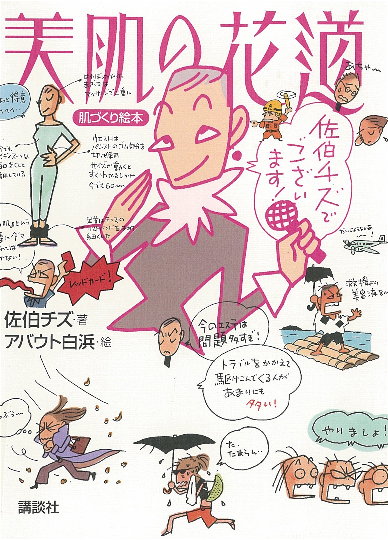 美肌の花道