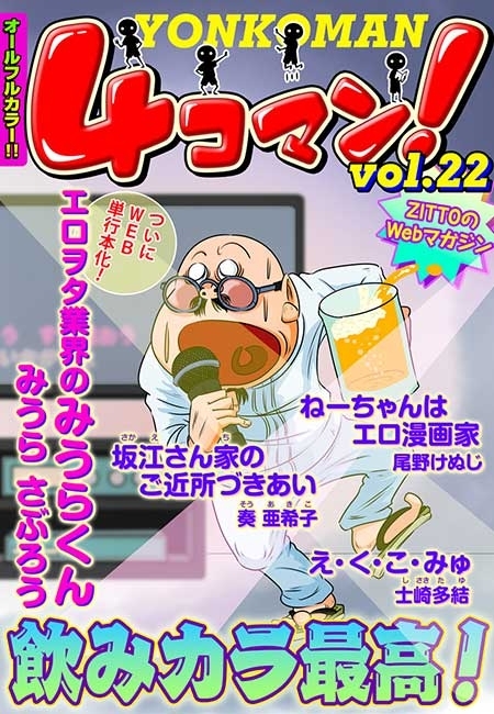 ４コマン！(22)