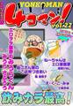 4コマン!(22)