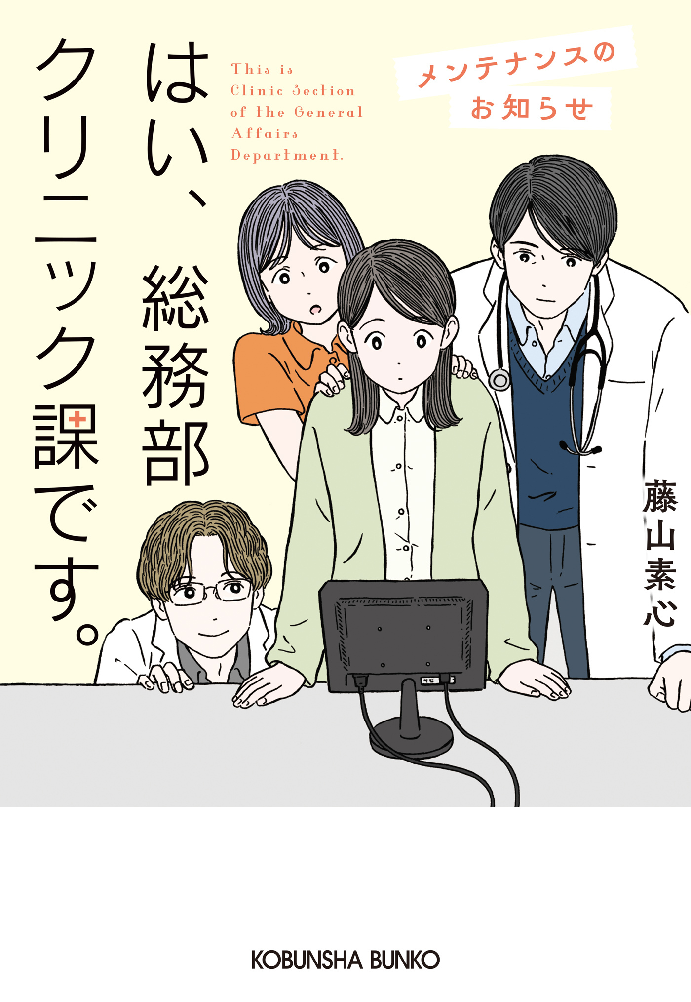 はい、総務部クリニック課です。