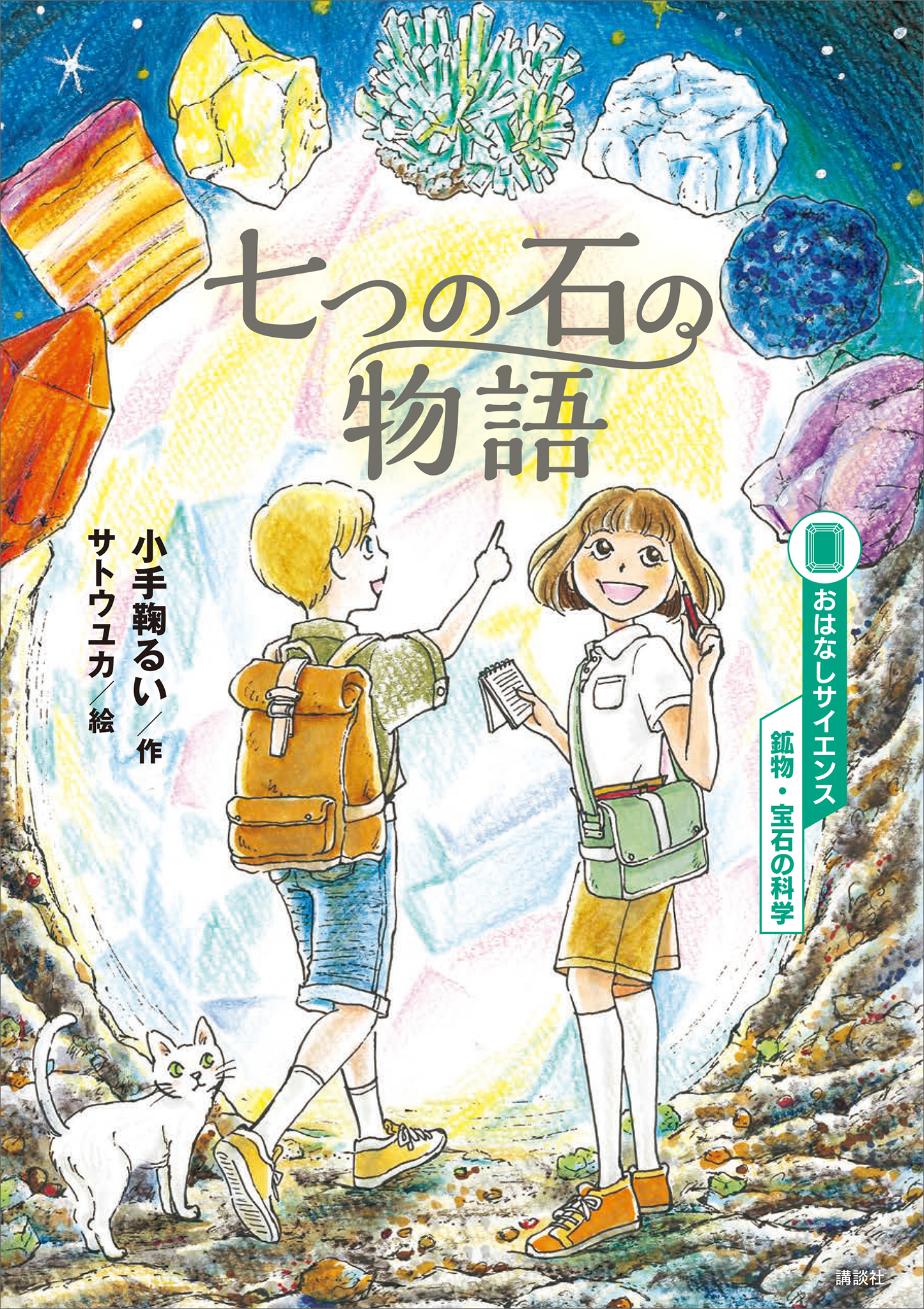 おはなしサイエンス