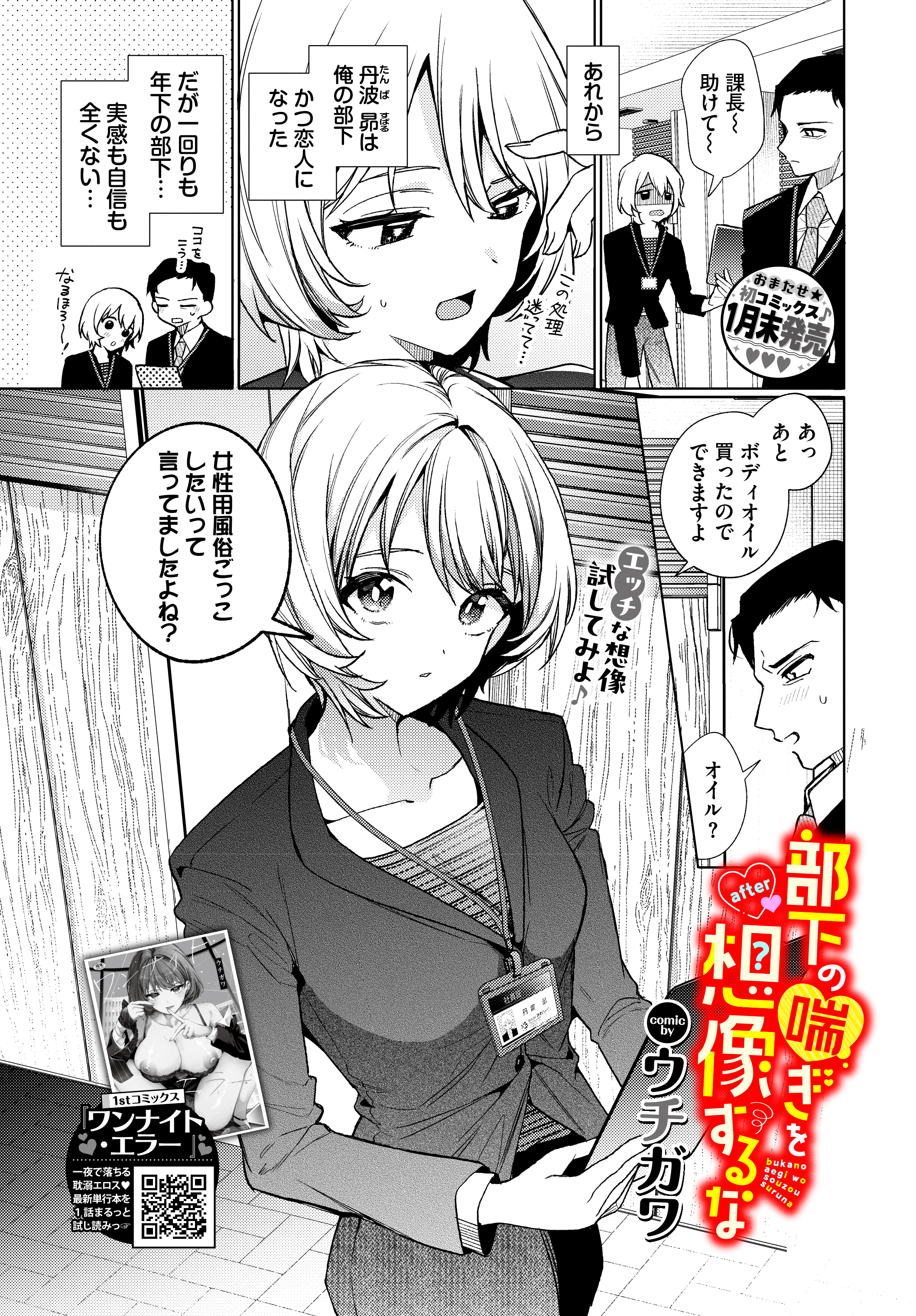 部下の喘ぎを想像するな-after-