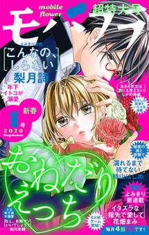 モバフラ 2020年1号