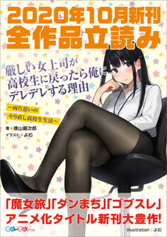 GA文庫&GAノベル2020年10月の新刊 全作品立読み(合本版)