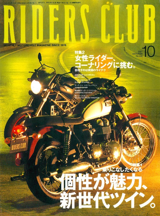 RIDERS CLUB 2001年10月号 No.330
