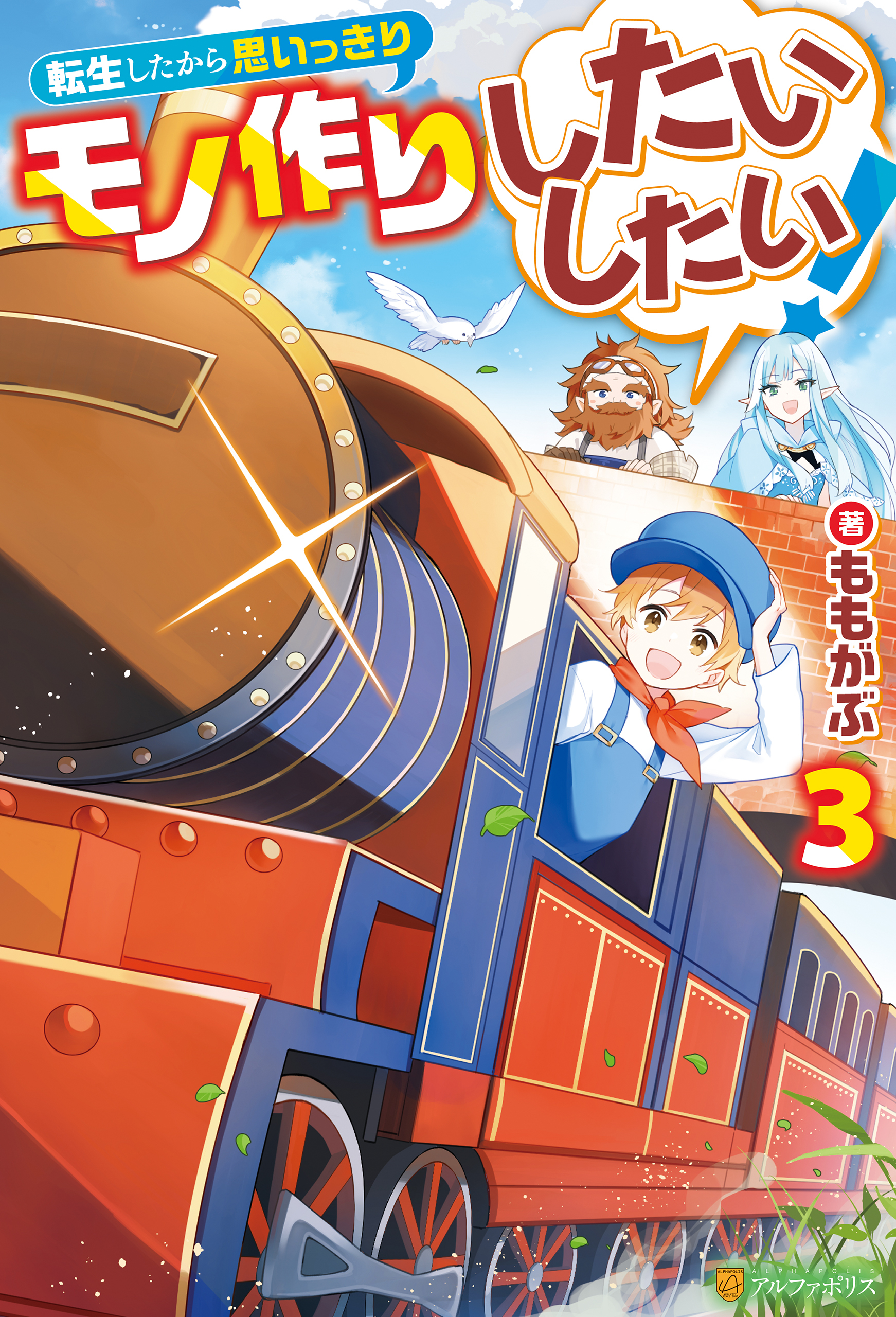 転生したから思いっきりモノ作りしたいしたい！