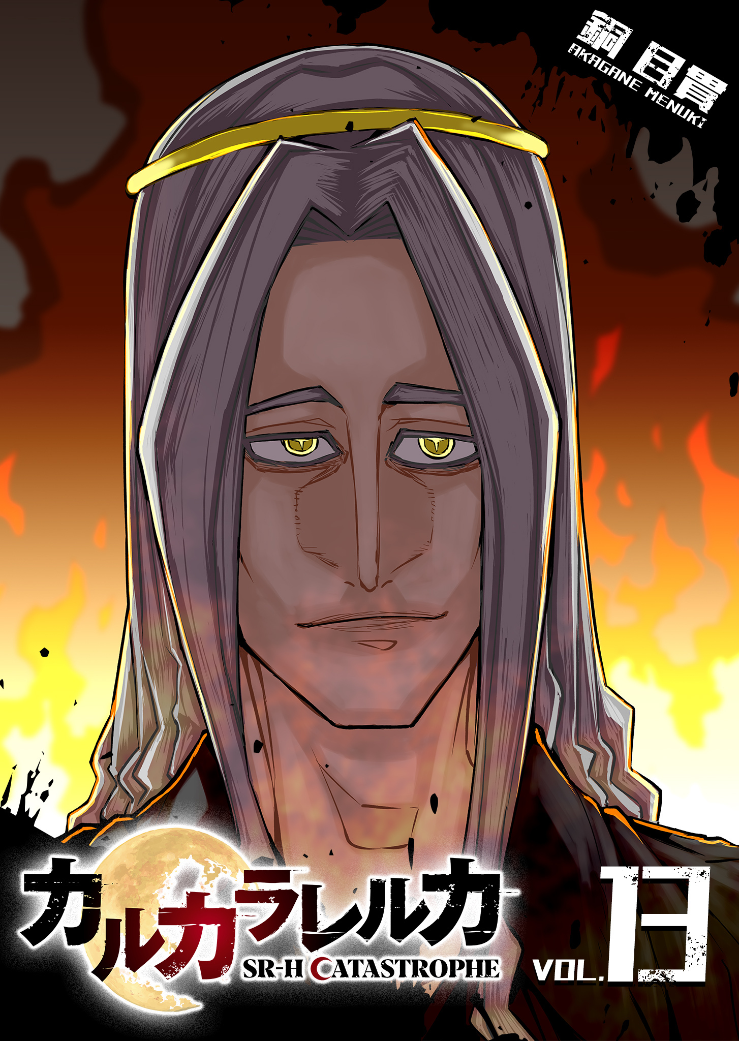 カルカラレルカ　SR-H CATASTROPHE（１３）