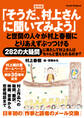 復刻版「そうだ、村上さんに聞いてみよう」