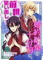 【期間限定 無料お試し版】婚約破棄の十分前に、前世を思い出しました 第1話