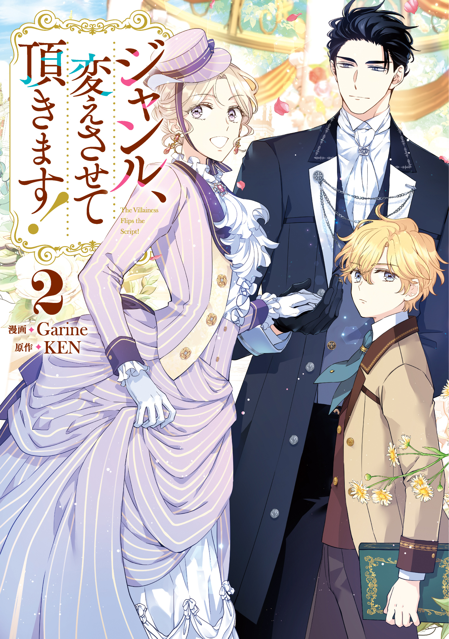 ジャンル、変えさせて頂きます！2