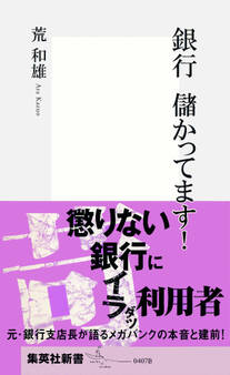 銀行 儲かってます!
