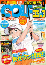 GOLFコミック　2015年8月号