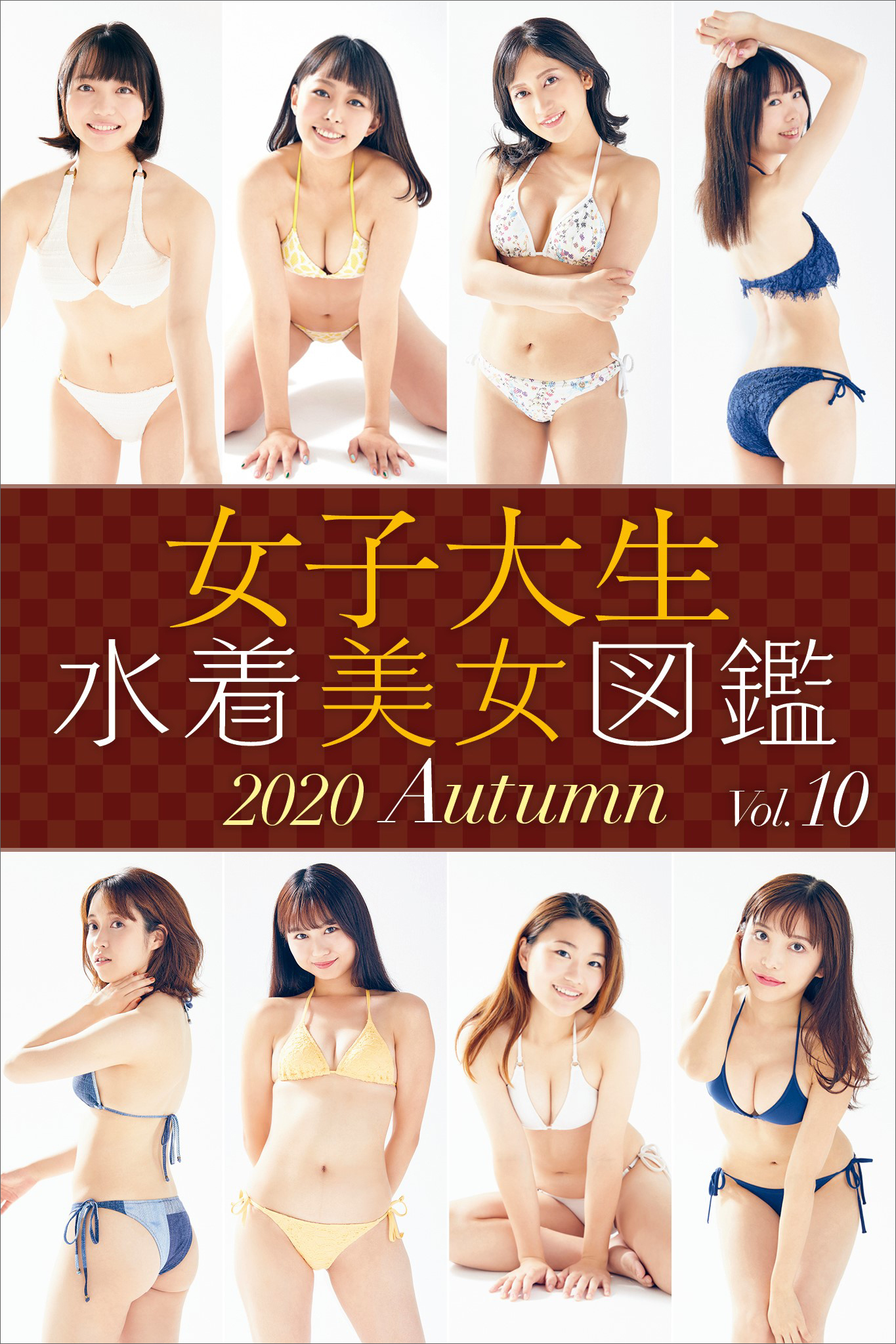 女子大生水着美女図鑑　２０２０Ａｕｔｕｍｎ