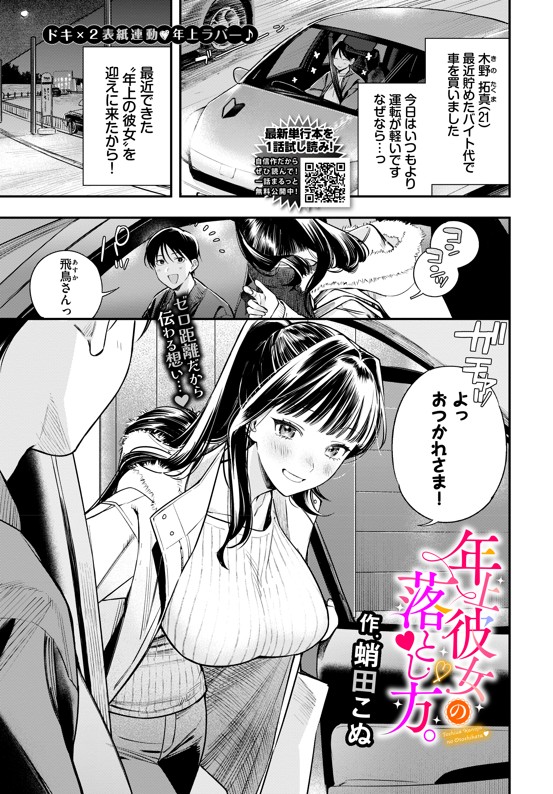 年上彼女の落とし方。