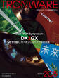 TRONWARE VOL.205 (TRON & オープン 技術情報マガジン)