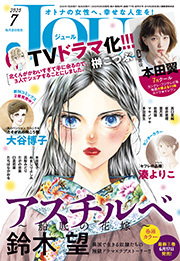 JOUR 2025年07月号