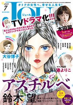 JOUR 2025年07月号