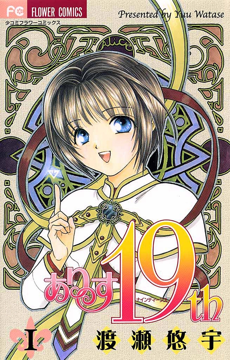 ありす１９ｔｈ