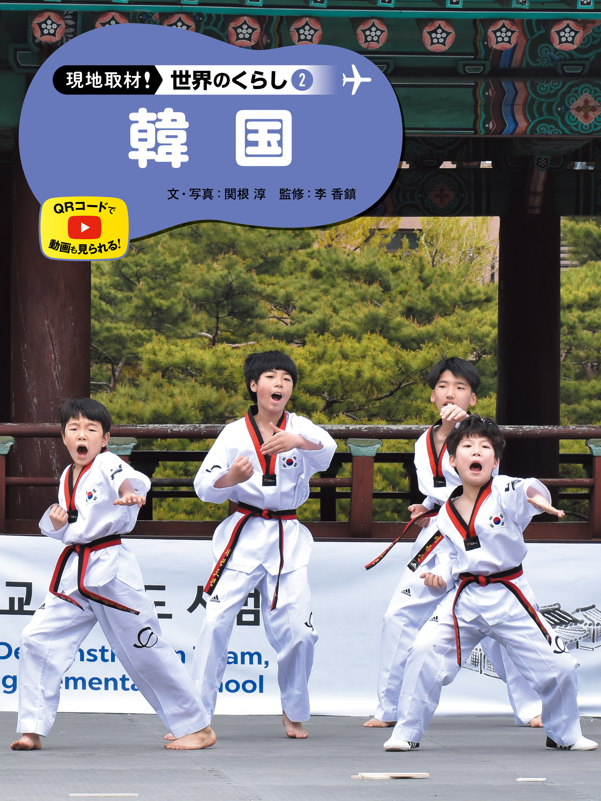 韓国２　現地取材！　世界のくらし