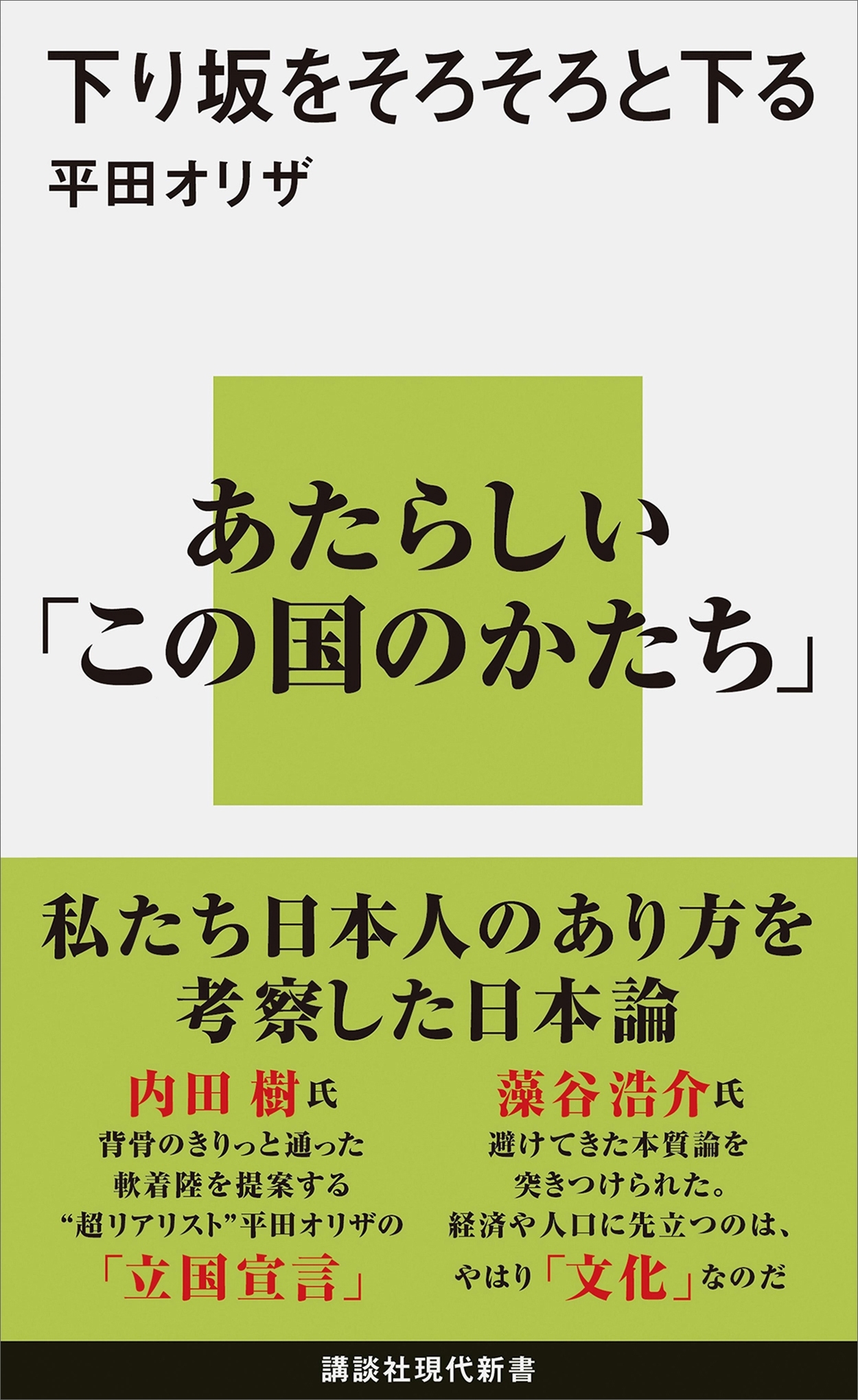 下り坂をそろそろと下る