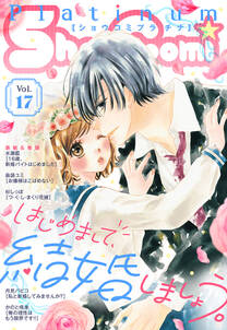 sho comiプラチナ 17号 無料 試し読みなら Amebaマンガ 旧 読書のお時間です sho comiプラチナ 17号 無料 試し読みなら Amebaマンガ 旧 読書のお時間です
