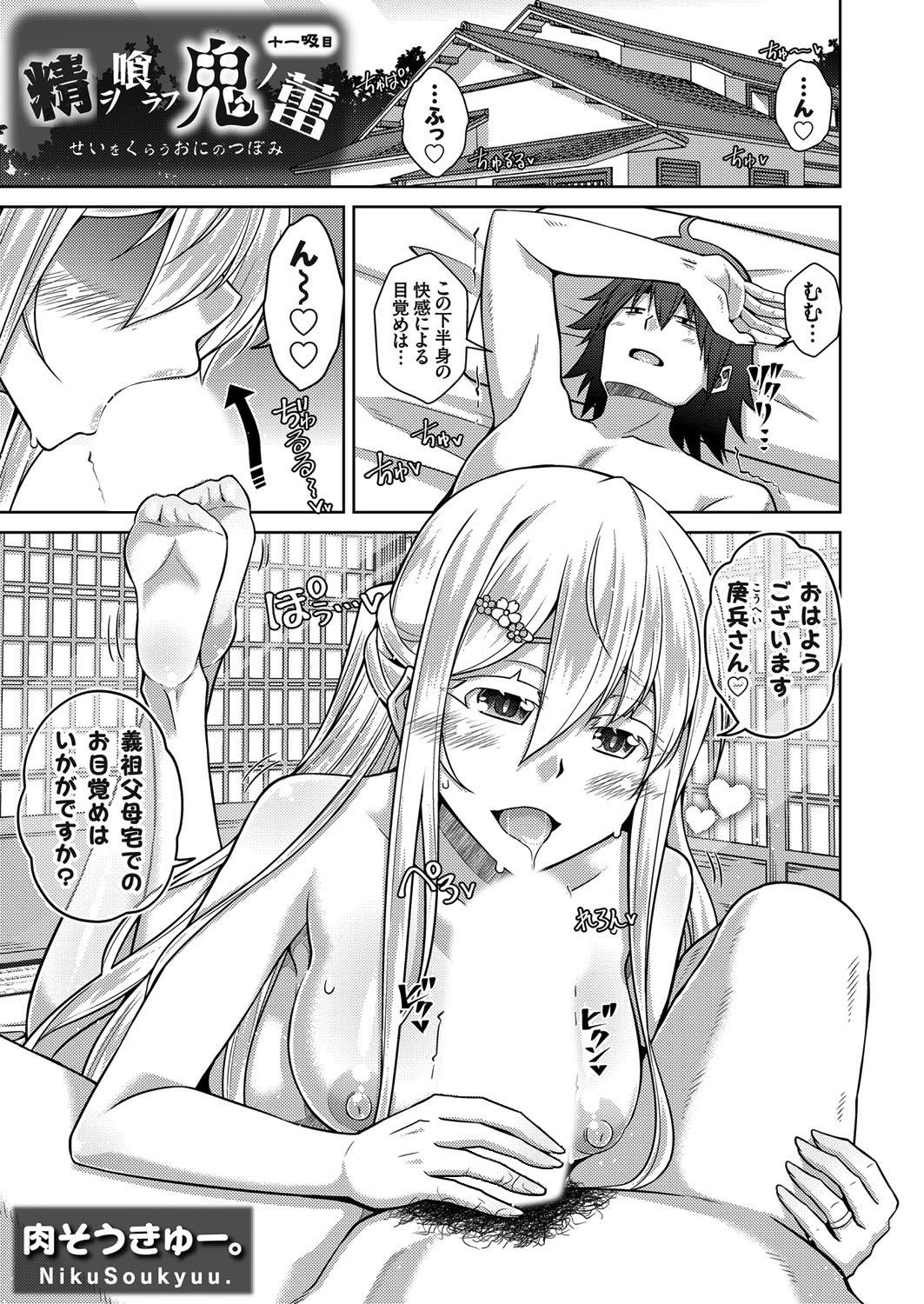 精ヲ喰ラフ鬼ノ蕾【単話版】