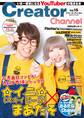 Creator Channel Vol.15