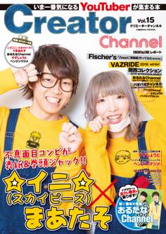 Creator Channel Vol.15