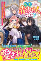 転生したら、赤ちゃんでした!?~二度目の人生は二人のパパともふもふ精霊に甘やかされ放題らしいです~【電子限定SS付き】