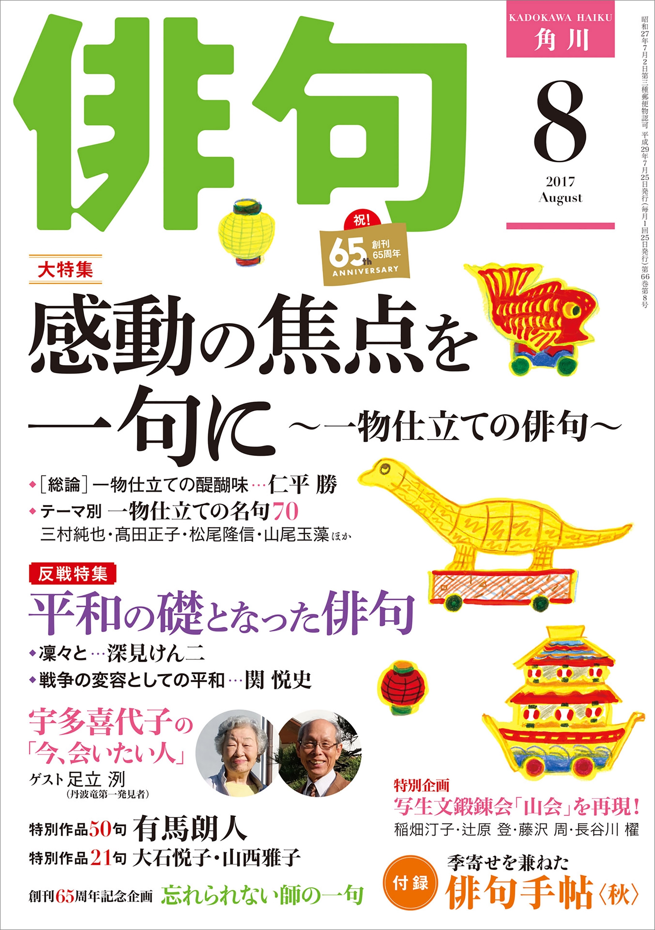 俳句　２９年８月号