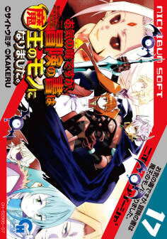 お気の毒ですが、冒険の書は魔王のモノになりました。 17