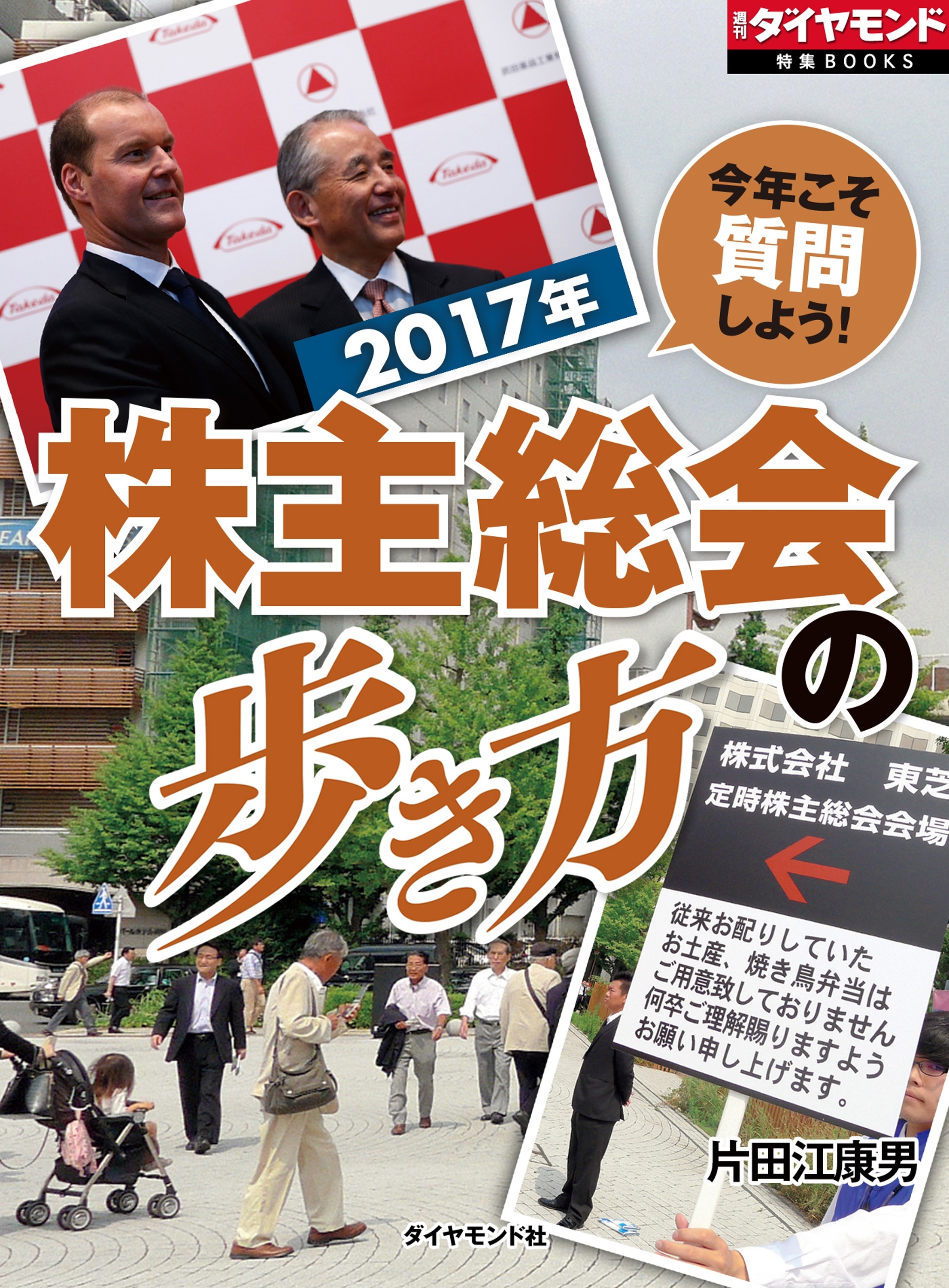2017年　株主総会の歩き方