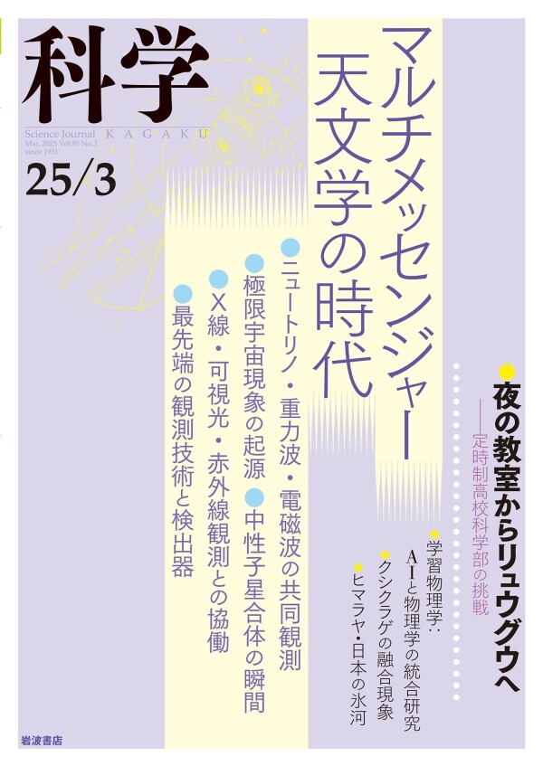 科学2025年3月号