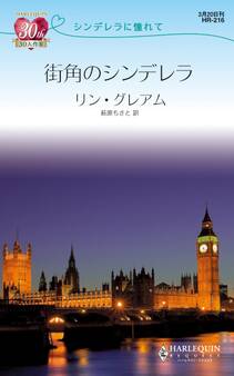 シンデレラに憧れて