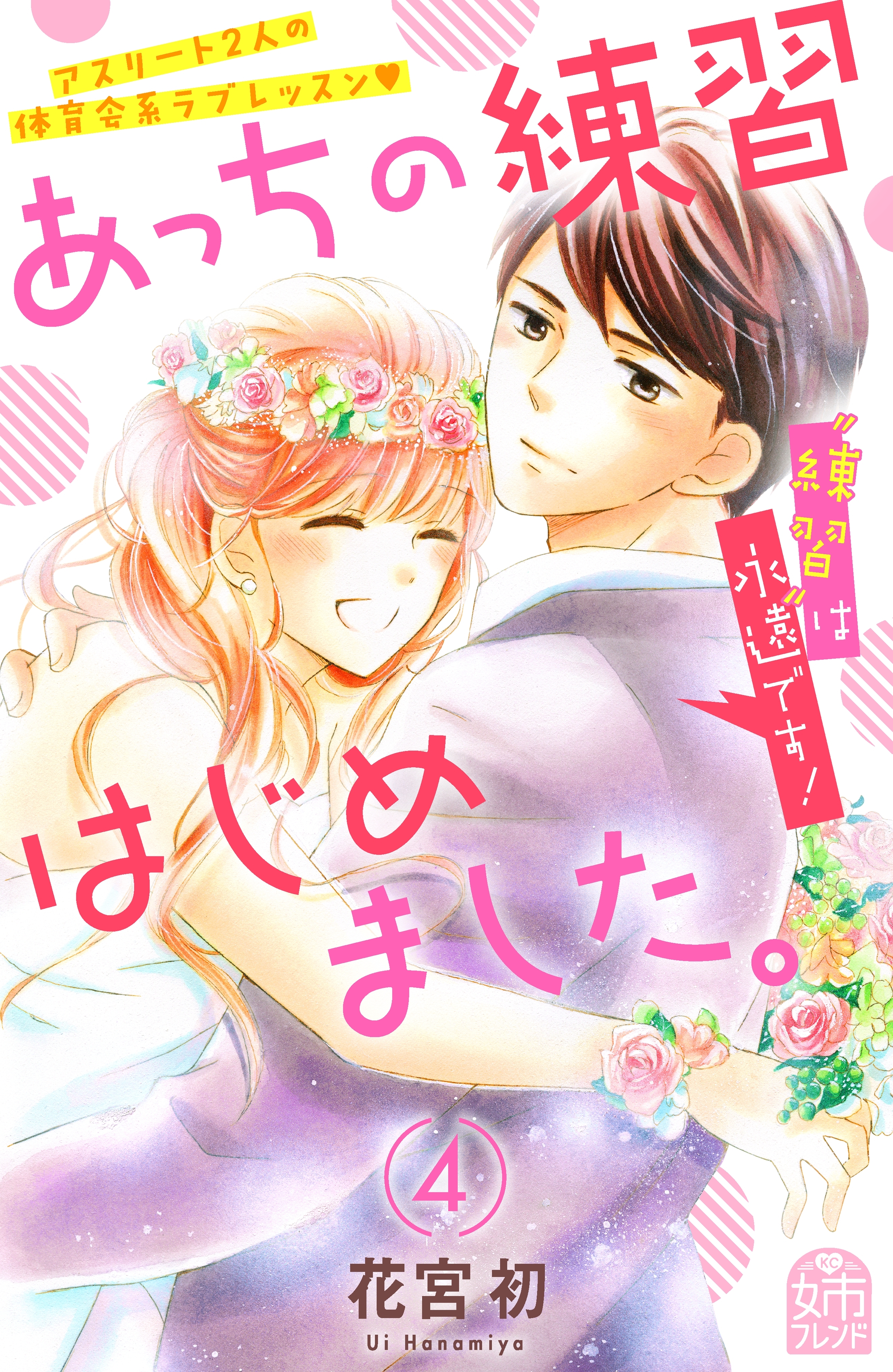 あっちの練習はじめました。