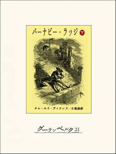 バーナビー・ラッジ