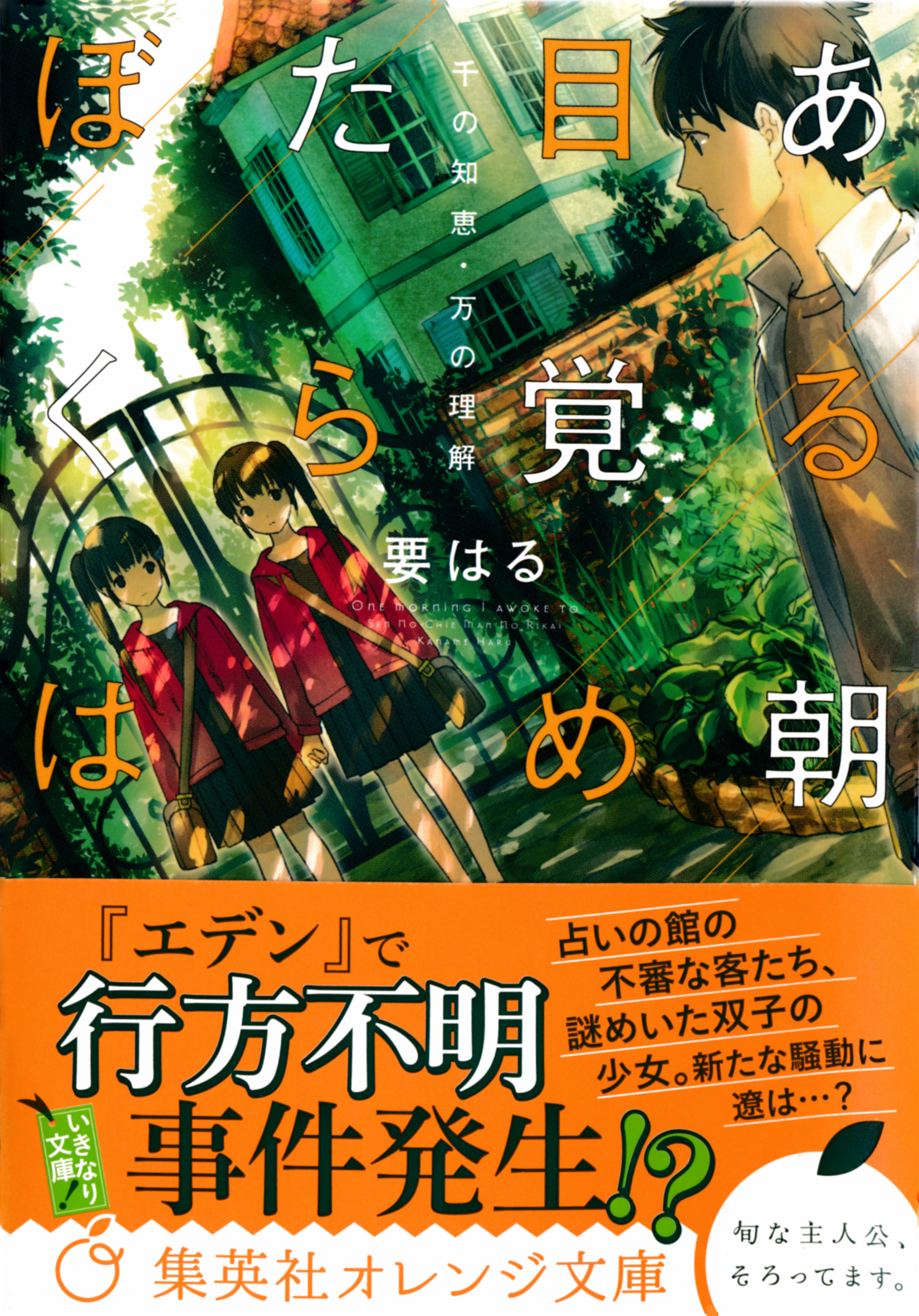 ある朝目覚めたらぼくは