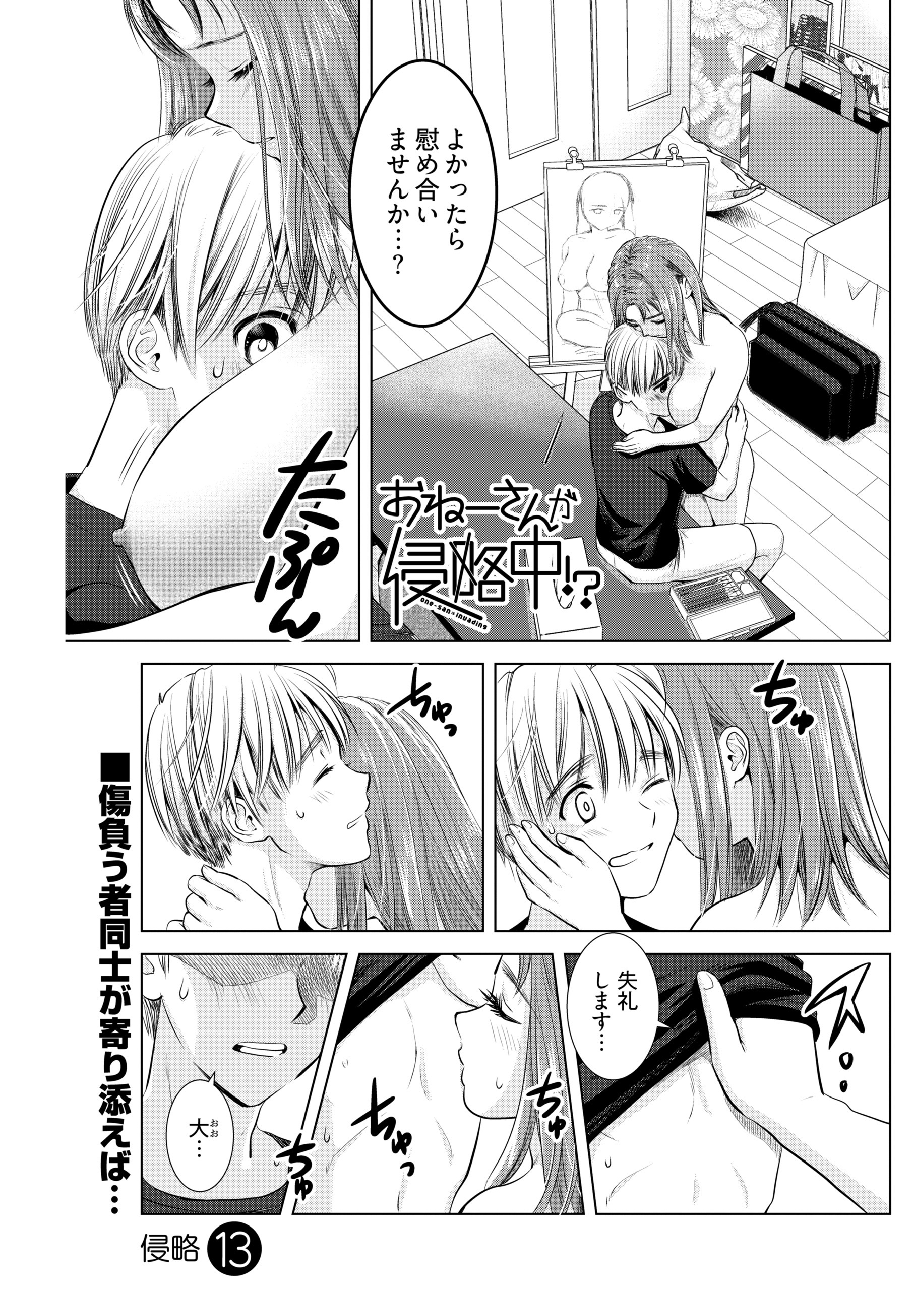 おねーさんが侵略中!?＜連載版＞13話　おねーさんロスの解消法？