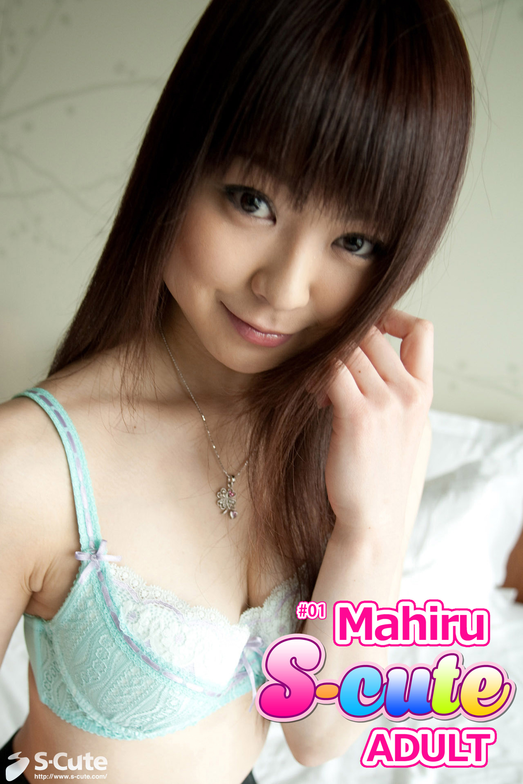 【S-cute】Mahiru　＃１　ADULT