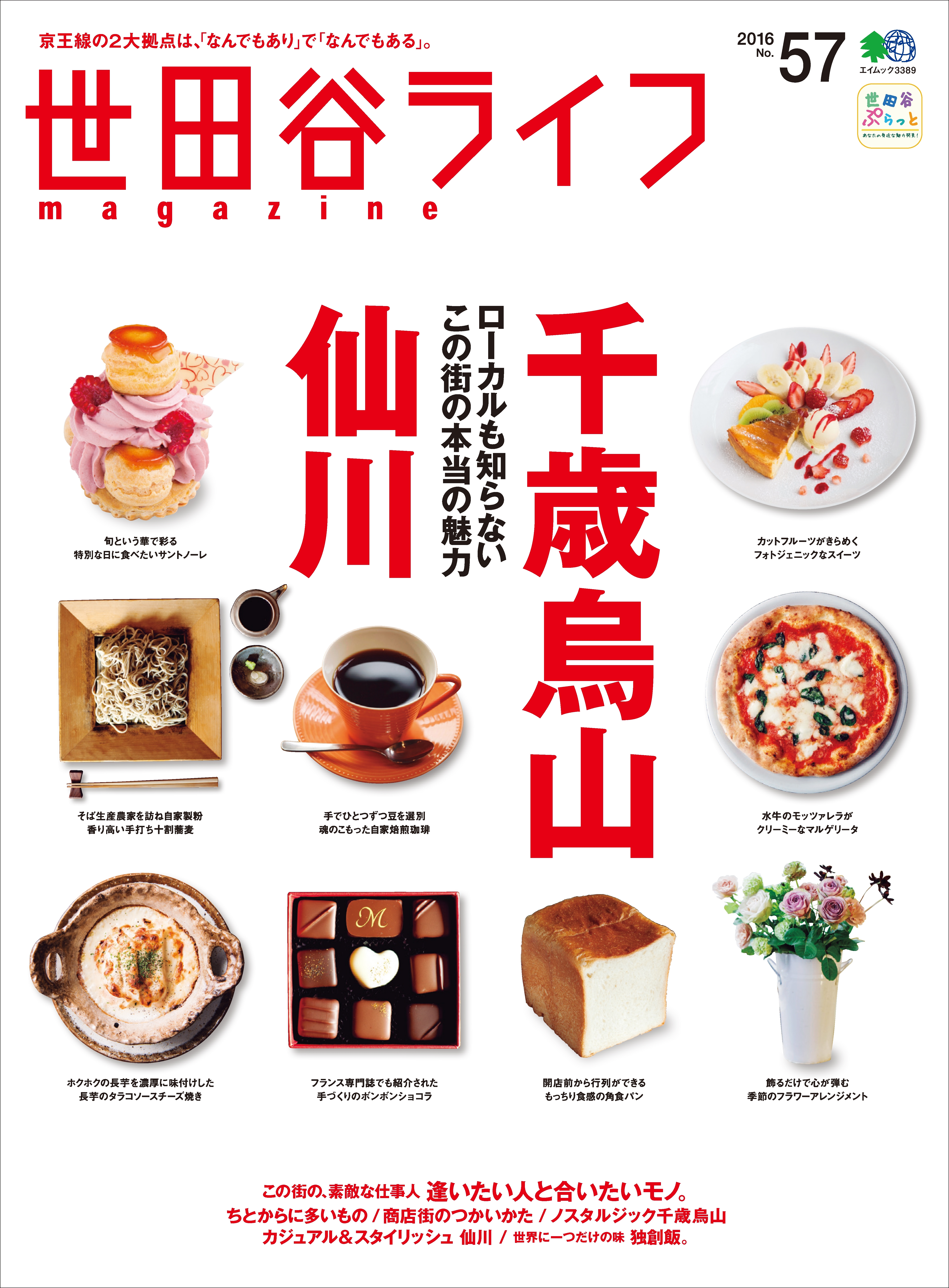 世田谷ライフmagazine No.57