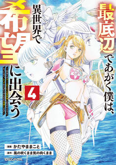 最底辺であがく僕は、異世界で希望に出会う~自分だけゲームのような異世界に行けるようになったので、レベルを上げてみんなを見返します~