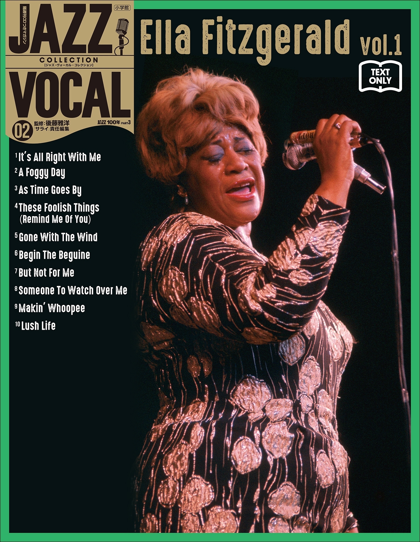 JAZZ VOCAL COLLECTION TEXT ONLY 2　エラ・フィッツジェラルド Vol．1