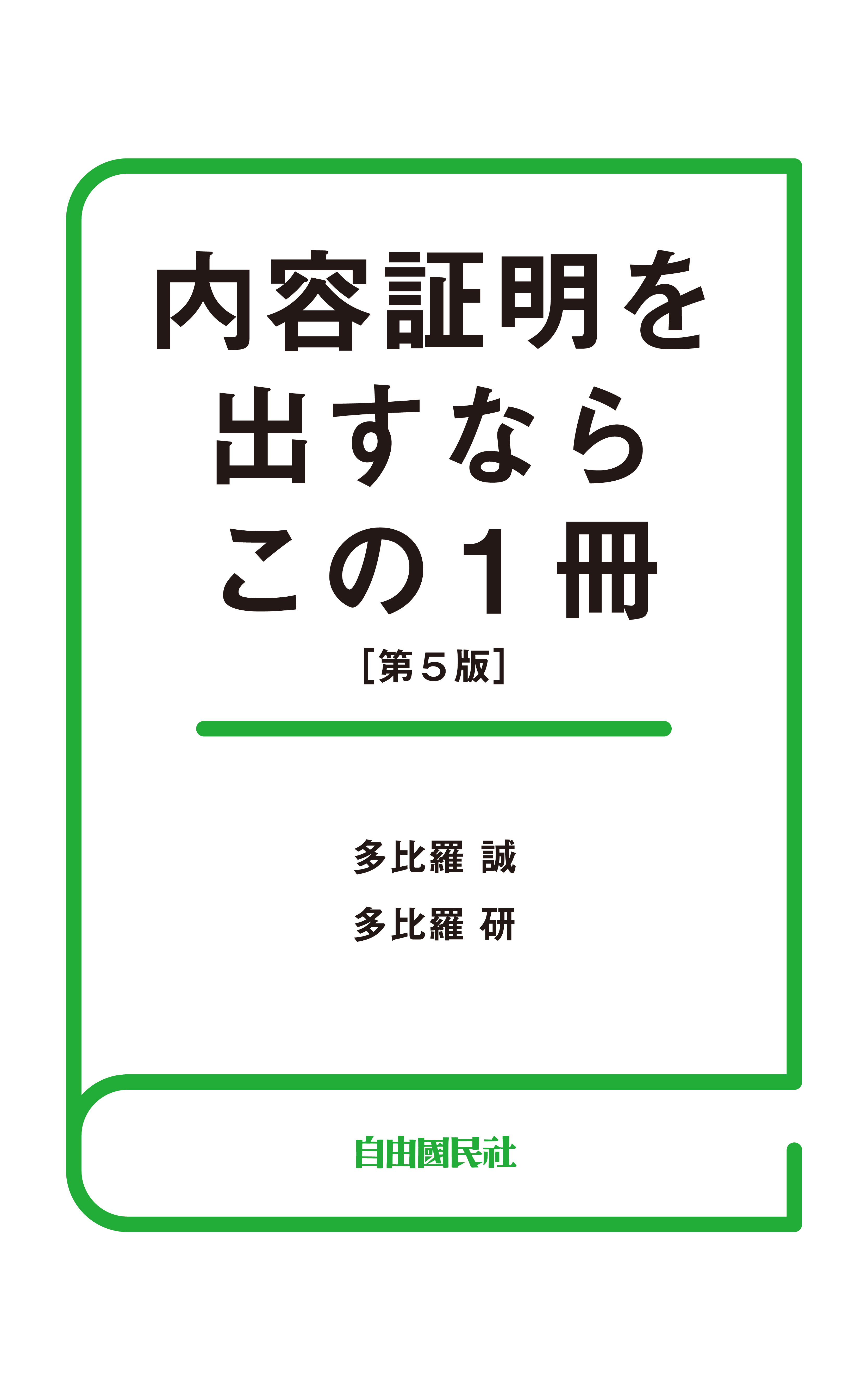 内容証明を出すならこの１冊