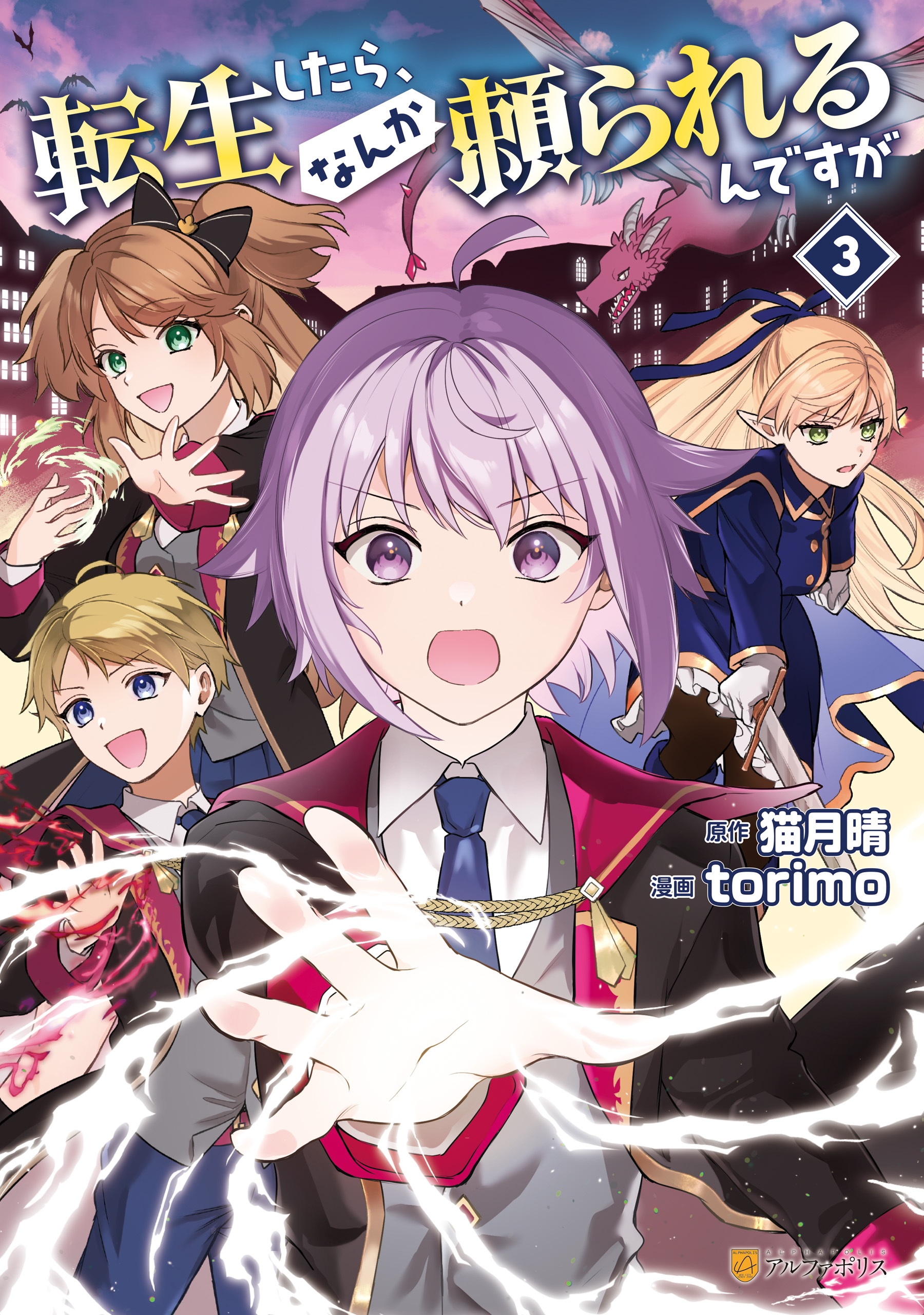 転生したら、なんか頼られるんですが３